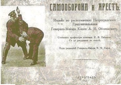 I.V. Lebedev Self-defence and Arrest 1915