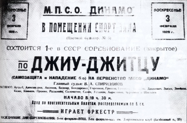 Moscow first indoor Jiu Jitsu Championship 1929